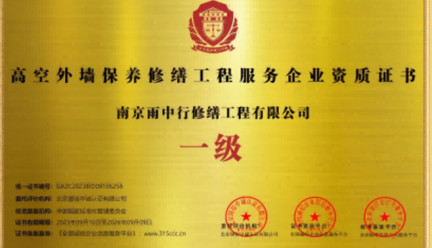 北仑高空外墙保温维修服务资质证书