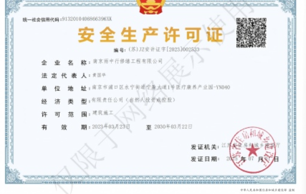 北仑建筑企业安全生产许可证