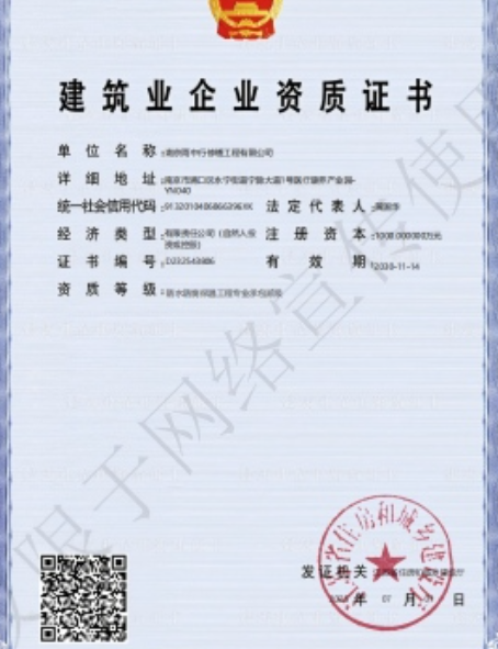 北仑防水防腐资质证书