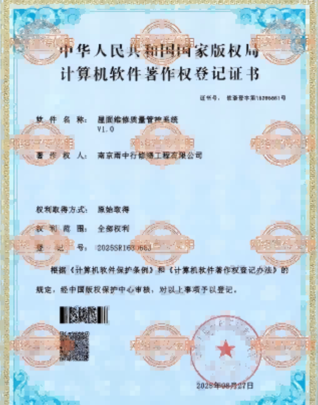 北仑屋面维修管控系统证书