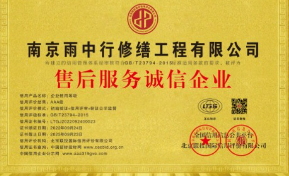 北仑售后服务诚信企业证书