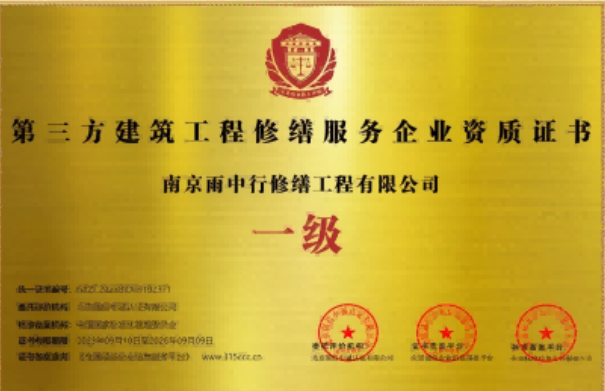 北仑第三方建筑修缮服务企业资质证书